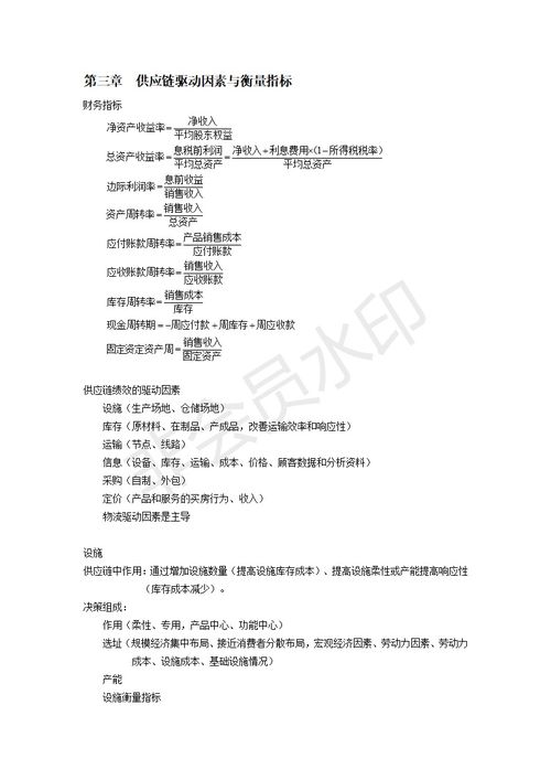 供应链管理名词解释相关公式及简答内容